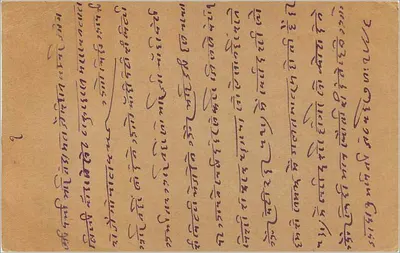 Bombay — postcard with text in Devanagari script — publisher 'POST CARD REPLY' and 9 pence postage stamp — Back