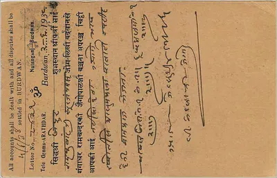 Burdwan — spór dotyczący rachunków — wydawca nieznany — Rewers