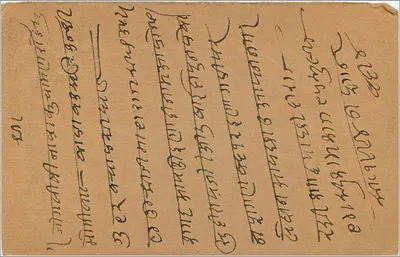 Indyjska kartka pocztowa — tekst w marathi — znak pocztowy 9 pence — Rewers