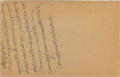 Jaipur — kartka pocztowa dodatkowa — wydawca nieznany — Rewers