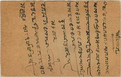 Stato di Patiala — Narnaul H.O. — cartolina postale — Verso