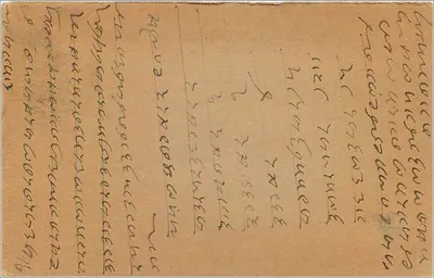 Bhimarajji, Vernal — indyjska kartka pocztowa z znaczkiem 9 pence — wydawca nieznany — Rewers