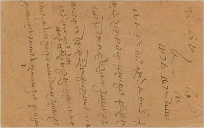 Fatehgarh — indyjska kartka pocztowa z znaczkiem 9 pias — wydawca nieznany — Rewers
