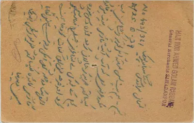 Delhi — odpowiedź kartka pocztowa — wydawca nieznany, numer seryjny nieczytelny — Rewers