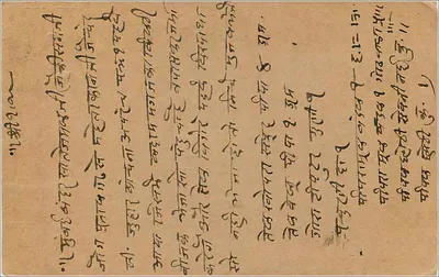 Carta postal da Índia — texto em escrita tibetana — selo de 1 piastra — carimbo de Ruputana — Verso