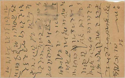 Bombaj — karta pocztowa w języku marathi — wydawca nieznany — Rewers
