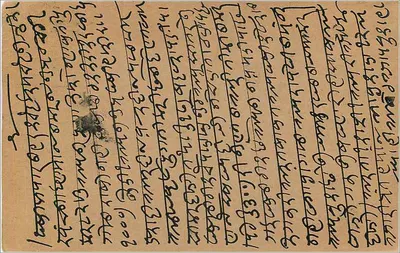 Bombay — pocztówka w marathi z znaczkiem 9 pices — wydawca indyjski — Rewers