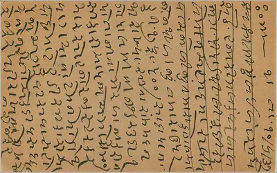 Bombaj — karta pocztowa w pismie devanagari — wydawca nieznany — Rewers