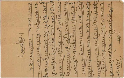 Antieke ansichtkaart uit India — tekst in bengalese schrijfwijze — zegel van 9 pence — Achterkant