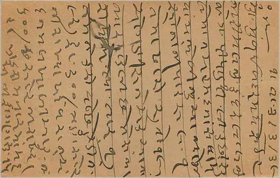 Karta pocztowa w języku marathi — Bombay, Indie — wydawca nieznany — Rewers