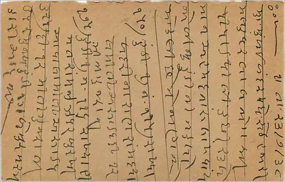 Bombay — karta pocztowa w języku marathi — wydawca nieznany — Rewers