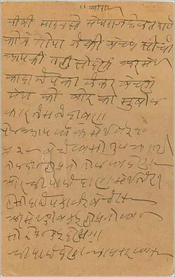 Carta postal indiana — Kurey — carimbo de 9 pices — datada 11 de setembro de 1938 — Verso