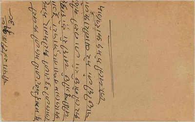 Bombay — carta postal resposta — editor não visível — Verso