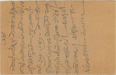 Bombay — karta pocztowa wysłana około 1939 — wydawca nieznany — Rewers