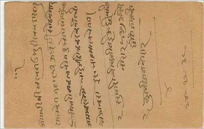 Indyjska kartka pocztowa — Bombay — wydawca nieznany — Rewers