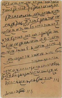 Bombay — Karta pocztowa z tekstem w hebrajskim i angielskim — wydawca 'POST CARD' i znak 9 pence — Rewers
