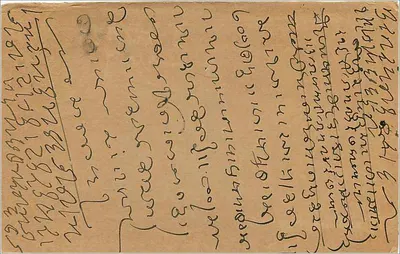 Antieke ansichtkaart uit India — tekst in Burmese schrift — zegel van 9 pence — Achterkant