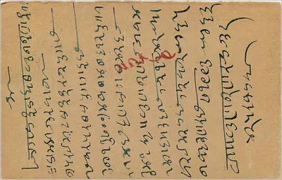 Bombay — karta pocztowa z znakiem pocztowym i pismem lokalnym — wydawca nieznany — Rewers