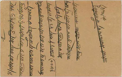 Hazarimalji Kawarstal — Tarekth — Vithalwadi Malaka — Bombay — indyjska kartka pocztowa z znaczkiem 9 pices — Rewers