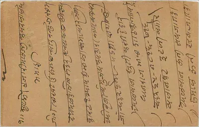 Indyjska kartka pocztowa — tekst w pismie devanagari — znaczek 9 pence — przeznaczona dla Bombay — Rewers