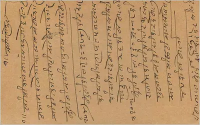 Karta pocztowa w języku marathi — Bombaj — wydawca nieznany — Rewers