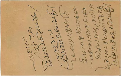 Carta postal indiana — texto em escrita birmanesa — selo de 9 pence — Verso
