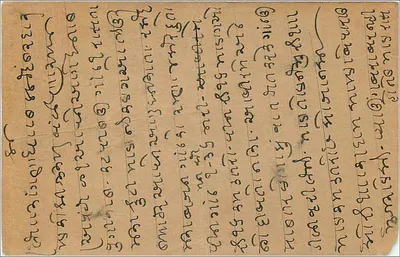 Bombay — carta postal com texto em marathi — editor não visível — Verso