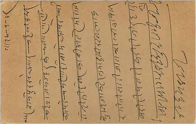 Karta odpowiedzi — Indie — znak pocztowy 9 pence — pismo w języku devanagari — Rewers