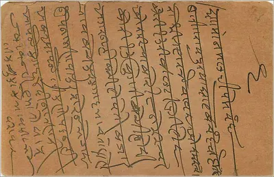 Carta postal indiana — texto em Gujarati — selo de 9 pence — Verso