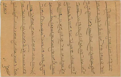 Kartka pocztowa w pismie devanagari — Indie — wydawca nieznany — Rewers