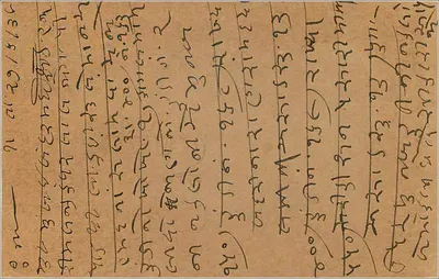 Bombay — karta pocztowa w języku marathi — wydawca nieznany — Rewers