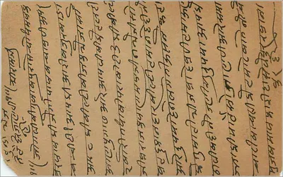 Indian postcard — text in Bengali script — 9 pence stamp — Back