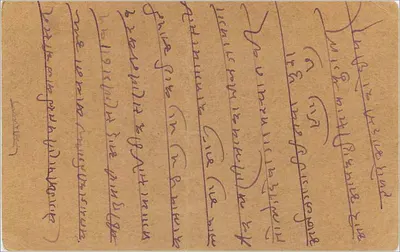 Harsauali — Alwar — indyjska karta pocztowa z znaczkiem 9 pices — Rewers