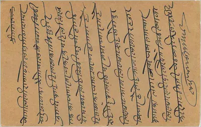 Indyjska karta pocztowa — odpowiedź — wydawca India Postage, nr serii 9 pices — Rewers