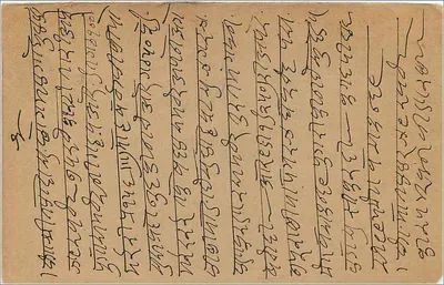 KALBADEVI — kartka pocztowa z pieczątką 9 pence — wydawca 'POST CARD REPLY ONLY' — Rewers