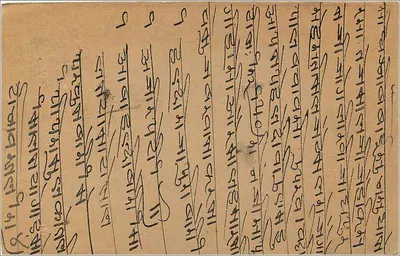 Bombaj — kartka pocztowa wysłana do Shah Tejmaljee — wydawca nieodczytalny — Rewers