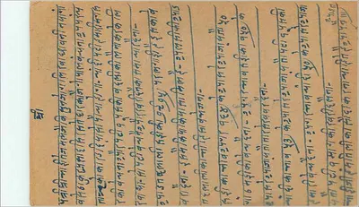 Kartka pocztowa w pismie devanagari — Bombay — wydawca India Postage — Rewers