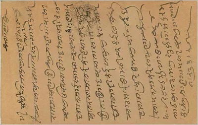 Bombay — karta pocztowa w języku malajalam — wydawca nieznany, numer serii nie widoczny — Rewers