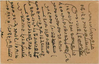 Carta postal indiana — resposta apenas — editor indeterminado, número de série não visível — Verso