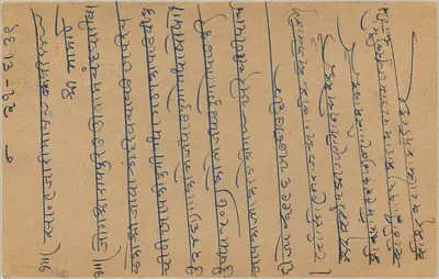 Bombay — kartka pocztowa z tekstem w pismie devanagari — wydawca nieznany — Rewers