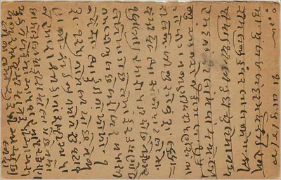Bombaj — kartka pocztowa w pismie devanagari — wydawca nieznany — Rewers