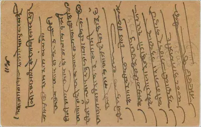 Cartão postal de Bombay — texto em escrita devanagari — editor Rambilas Subajmal & Sons, Aimer — Verso