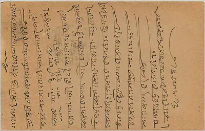Kawa (Bengal) — odpowiedź kartka pocztowa — wydawca nieznany, numer serii nie widoczny — Rewers