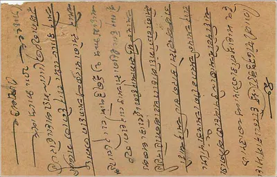 Carta postal de resposta — Índia, 1930 — editor não identificado, número de série não visível — Verso