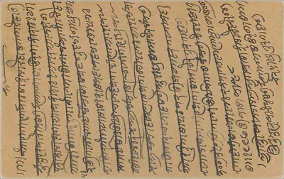 Bombay — kartka pocztowa z tekstem w pismie devanagari — wydawca nieznany — Rewers