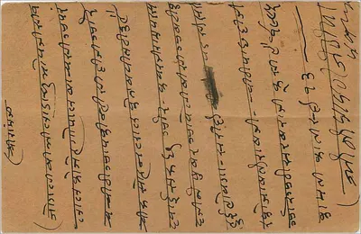 Sawar — karta pocztowa odpowiedzialna — India Postage — Rewers