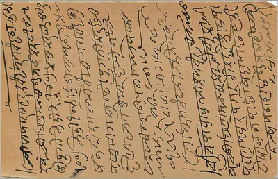 Karta pocztowa w języku kannada — Bombay, Indie — wydawca nieznany — Rewers