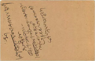 Tarjeta postal india — Bombay — sello de 9 pence y sello postal — Reverso
