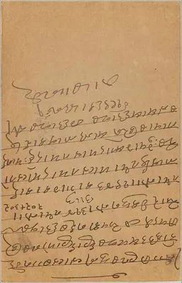 Indyjska kartka pocztowa — tekst w języku kannada — przeznaczona do Bombay — Rewers