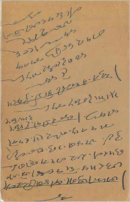 Carta postal indiana — texto em escrita devanagari — selo de 9 pence — Verso